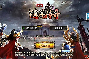 战神引擎传奇手游【1.80新UI随风传奇[白猪3.1]】3月最新整理Win一键服务端+GM授权后台+安卓苹果双端+详细搭建教程+视频教程